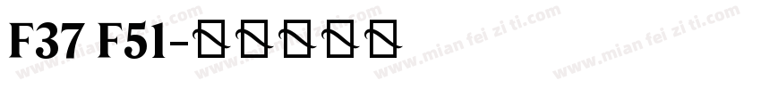 F37 F51字体转换